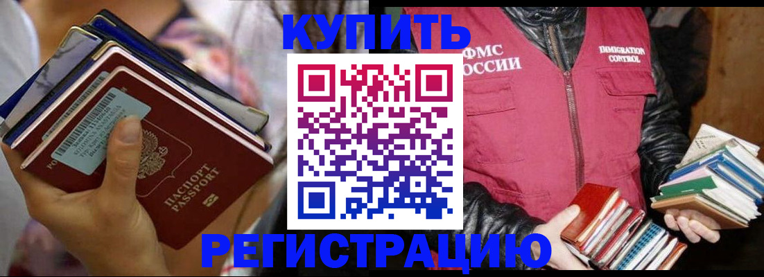 временная регистрация купить в Свердловской области